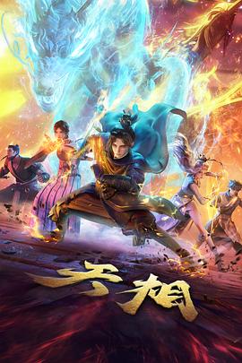 红桃影视悬疑推理动画《第七码头》海报
